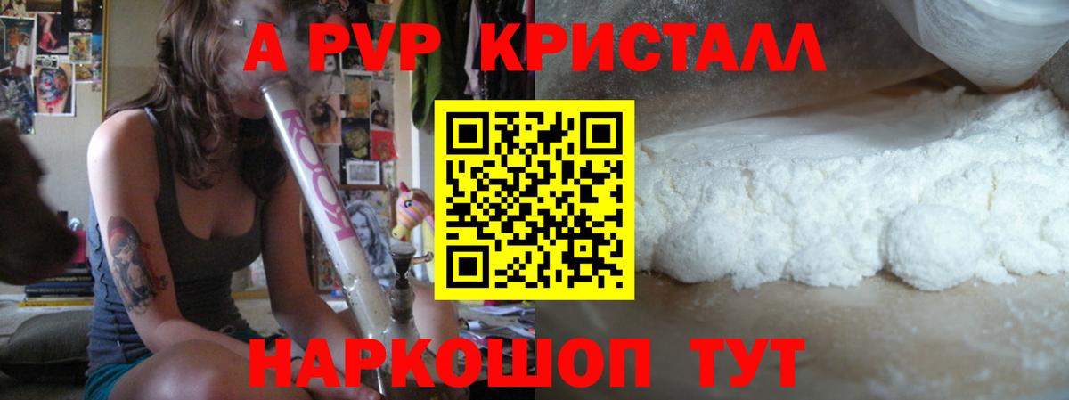 Симферополь  Alpha PVP крисы CK  APVP мука  A PVP кристаллы  A-PVP  Вход с VPN 