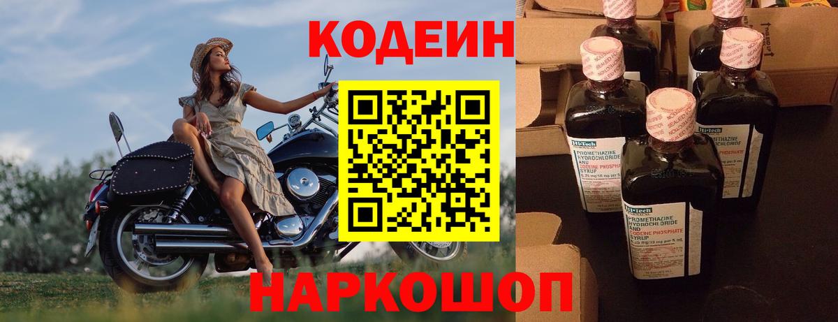 Симферополь  Кодеин Purple Drank  Кодеин Purple Drank  Вход с VPN 
