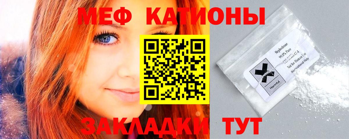 Мефедрон кристаллы Симферополь