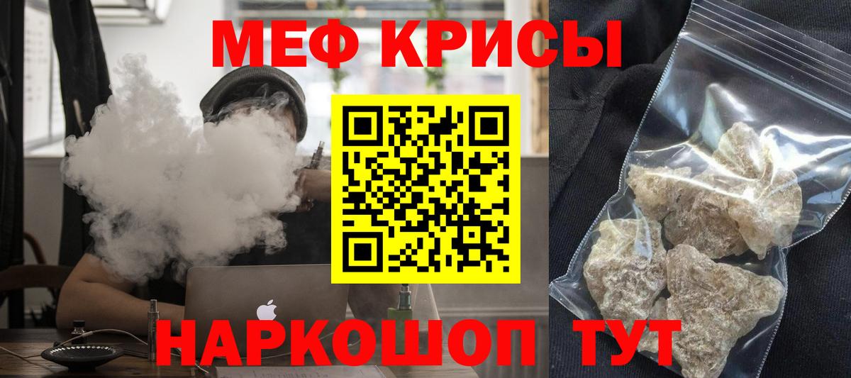 Симферополь  МЯУ-МЯУ  Вход с VPN  Меф кристаллы 