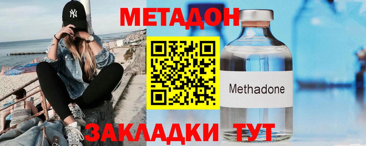 Симферополь  Метадон methadone  Вход с VPN 