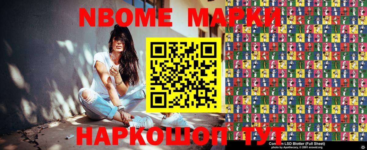 Марки N-bome 1,5мг Симферополь